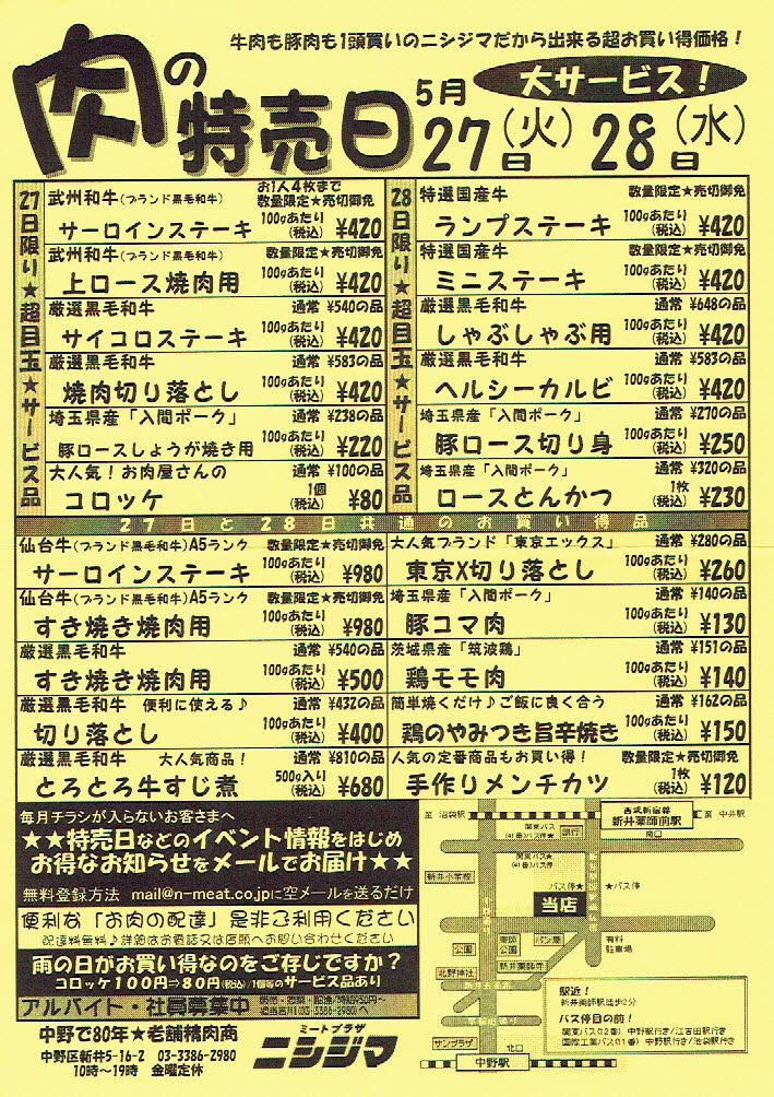 特売チラシ0527