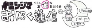 お肉通信9メルマガ用