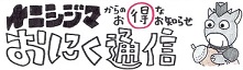 お肉通信10メルマガ用